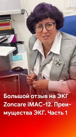 Отзыв на электрокардиограф Zoncare iMAC-12 и преимущества ЭКГ. Часть 1