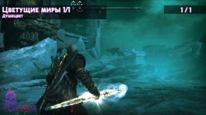 God of War: Ragnarok. Хельхейм - Гнездо Хель. Все коллекционные предметы