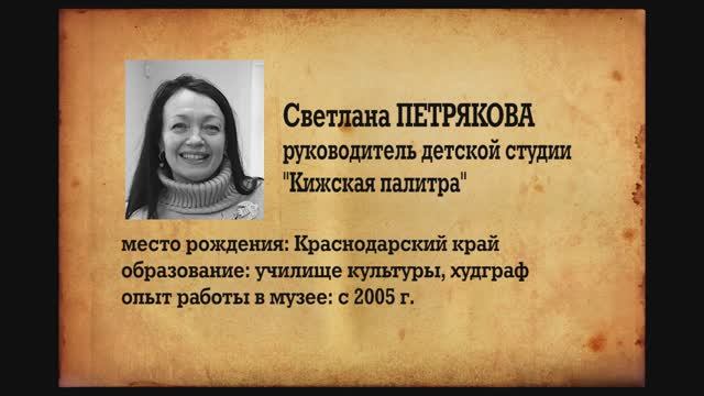 Отдел кадров. Светлана Петрякова.