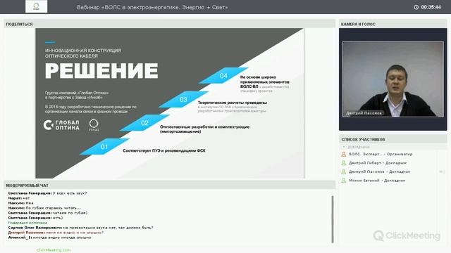 Вебинар «ВОЛС в электроэнергетике. Энергия + Свет»