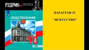 Параграф 15 "Искусство"