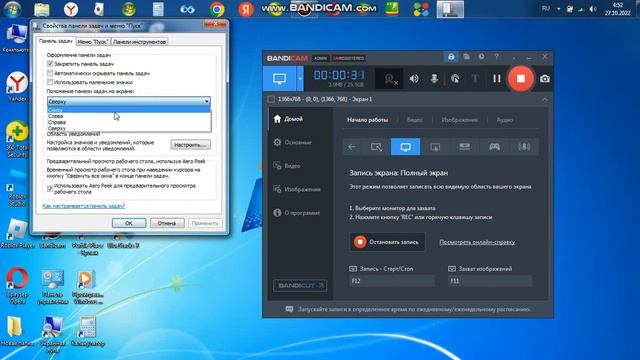 Как изменить Положение панели задач на Windows 7 смотреть онлайн