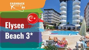 Elysee Beach 3*_Турция. Цена в описании ↓