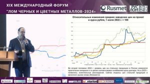 Мировой и российский рынки стали: текущее состояние и перспективы на 2024