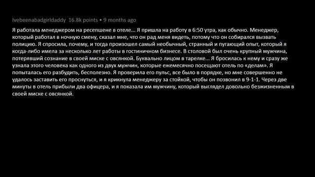 Сотрудники отелей делятся треш историями  | Реальные истории | Реддит | Reddit