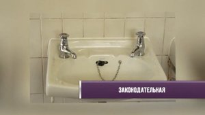 Вот почему в Англии 2 отдельных КРАНА для холодной и горячей воды, а не обычный смеситель!