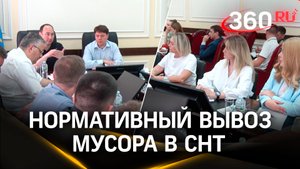 Нормативный вывоз мусора в СНТ