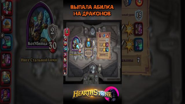 Стая драконов #hearthstone #hearthstonebattlegrounds