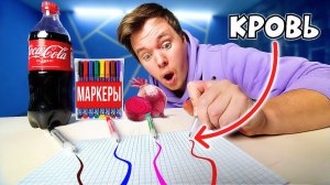 ЗАМЕНИЛ ПАСТУ В РУЧКЕ НА КОЛУ, КРОВЬ, СВЕКЛУ...