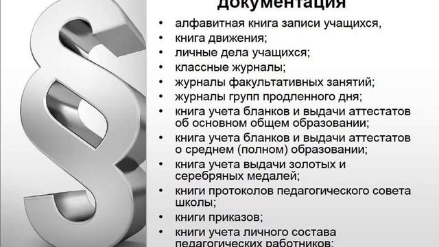 Делопроизводство. Часть 2
