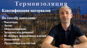 Выпуск 11. Термоизоляция (Материалы. Свойства. Конструкции. Ошибки).