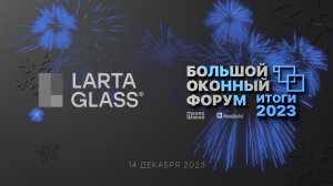 LARTA GLASS – ПЕРВАЯ СТЕКОЛЬНАЯ КОМПАНИЯ ПО EXTRASIZE В РОССИИ