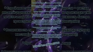чистый дом спрей от клопов и блох +998991227202