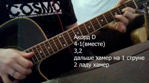 Разбор на вступление песни "Прогулки по воде" Наутилус Помпилиус