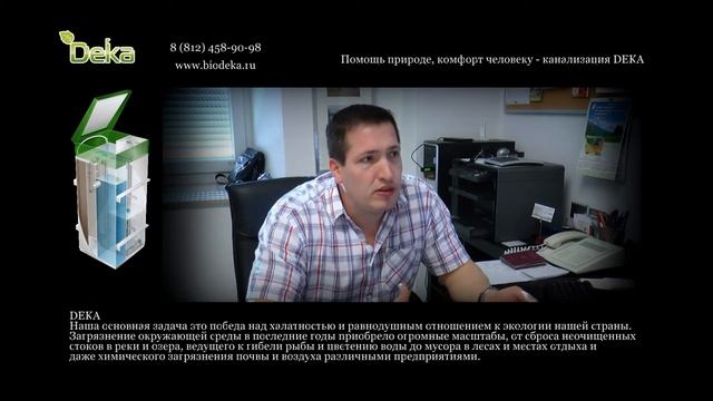 Отзыв пользователя очистных сооружений Дека