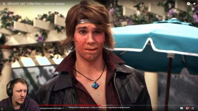 АЙСБЕРГ БИГ ТАЙМ РАШ / скрытая правда | Реакция смотреть онлайн
