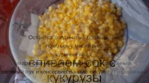 Салат с маринованными шампиньонами и кукурузой