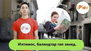 Русский таджикский диалог