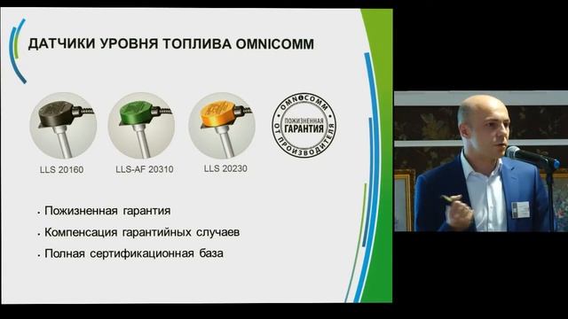 Презентация компании "Омникомм" - Датчики топлива смотреть онлайн