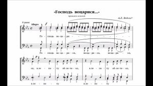 Господь воцарися в лепоту Ведель