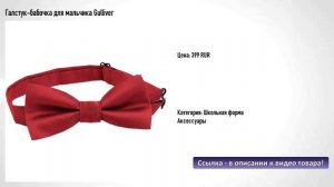 Галстук-бабочка для мальчика Gulliver