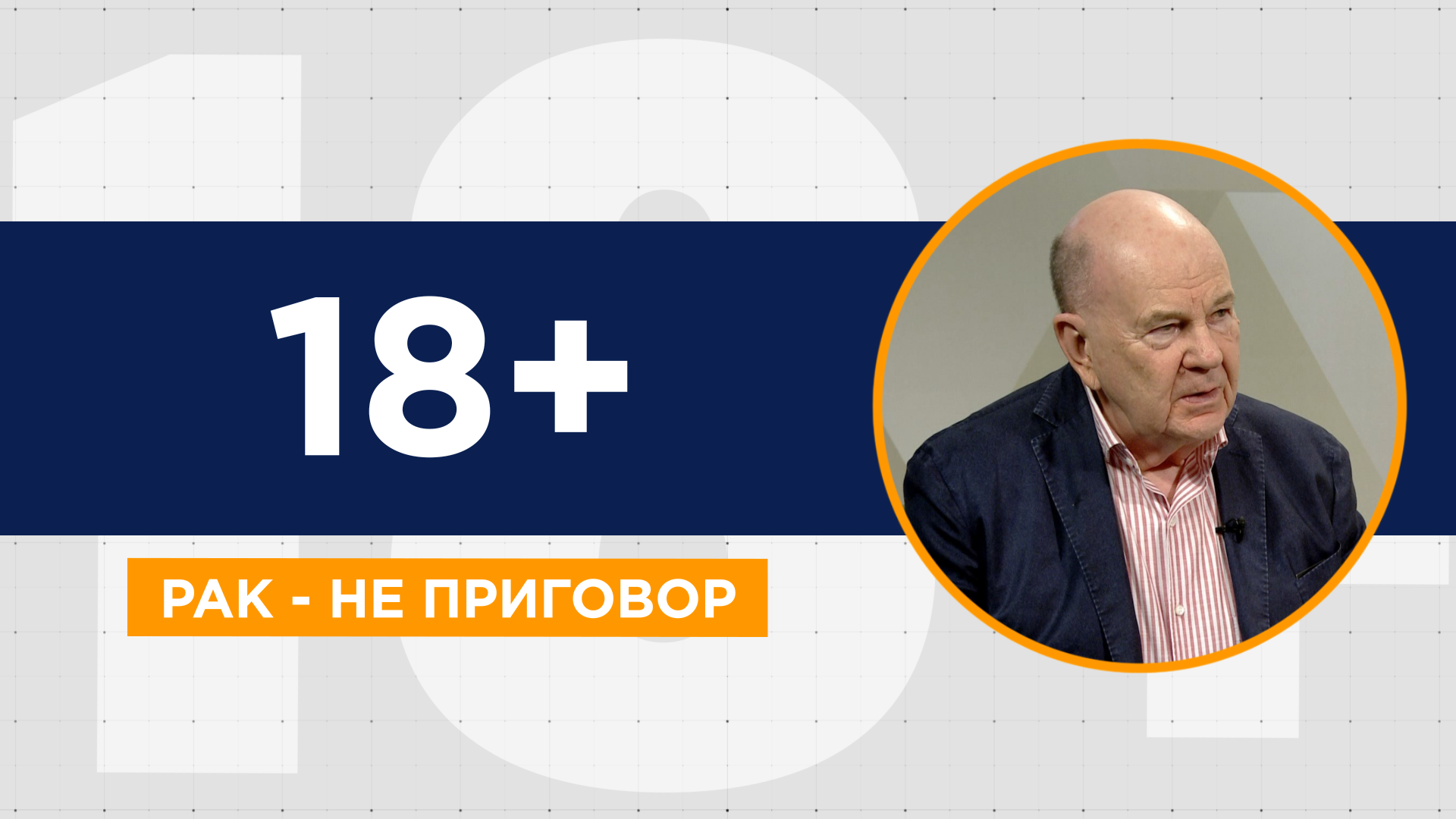 Рак - не приговор: про онкологию, современные методы лечения и принятие и поддержку близких людей