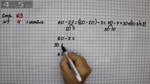 Страница 63 Задание 4 (Столбик 1) – Математика 2 класс Моро М.И. – Учебник Часть 1