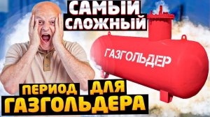 Важный совет, чтобы зимой не остаться без газа.