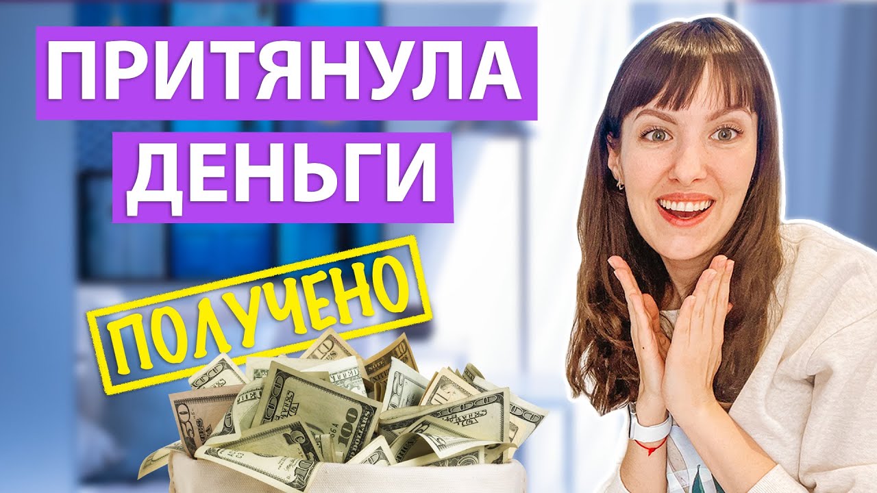 ДЕНЬГИ придут откуда не ждешь! Ритуал на быстрые деньги смотреть онлайн