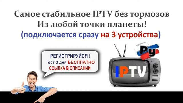 Российские iptv 2024