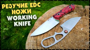 ТОПОВЫЕ Ножевые Новинки / Нож WK 5 EDC и WK 30 от Working Knife