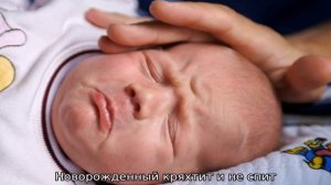 Грудничок плохо спит ночью — вертится и кряхтит