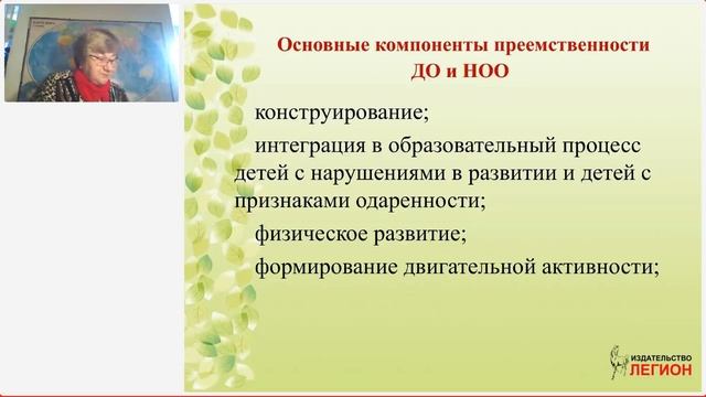 Преемственность дошкольного образования и начального общего образования в условиях введения ФГОС