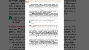 Всеоб. История 6 кл. §24 Священная Римская империя и её соседи