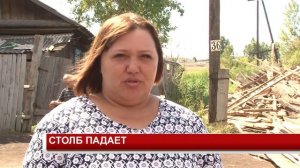 СТОЛБ ПАДАЕТ