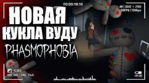 БУЙНЫЙ ПРИЗРАК НА ТАНГЛВУД! — CO-OP PHASMOPHOBIA _ ГАЙД НА ФАЗМОФОБИЯ ДЛЯ НОВИЧКОВ