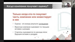 Открытый вебинар "Распределение долей в стартапе"