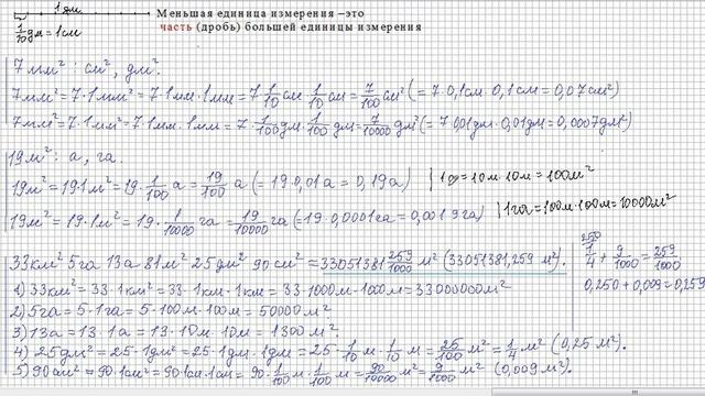 5 -6 классы. Часть 2.Площадь. Единицы измерения площади. смотреть онлайн