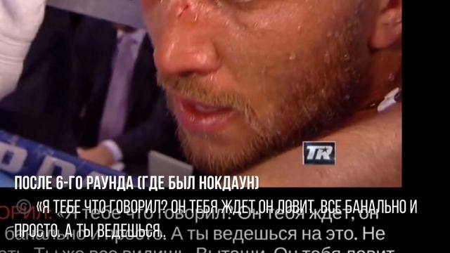 Что говорил отец Ломаченко между раундами/Василий Ломаченко Vs Хорхе Линарес.