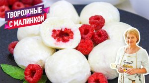 С рисовой мукой! Вкусные ЛЕНИВЫЕ Творожные ВАРЕНИКИ с малиной!