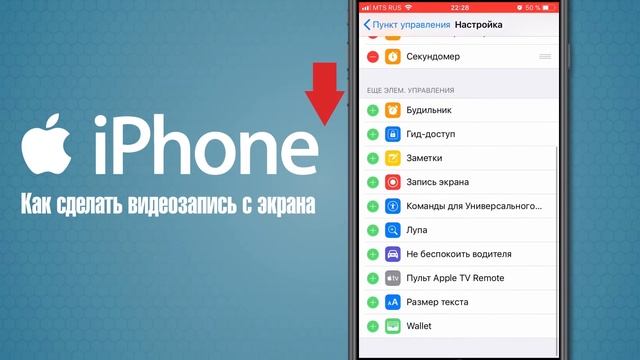 Как снимать видео с экрана iPhone или iPad