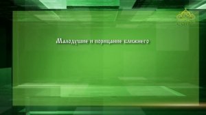 Слушаем святых отцов. От 24 декабря. Преподобный авва Исаия