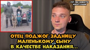 Мужчина поджег сына в качестве наказания