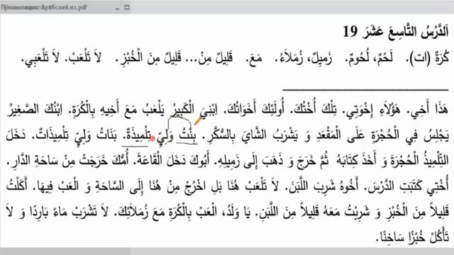Уроки арабского языка. Урок 19 смотреть онлайн