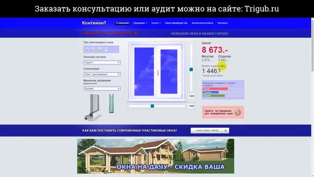 SEO-аудит сайта. Немецкие окна. Проверка сайта на SEO-ошибки.