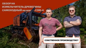 МУЛЬЧЕР РОССИЙСКОГО ПРОИЗВОДСТВА . ПРОЩАЙ ИМПОРТ .