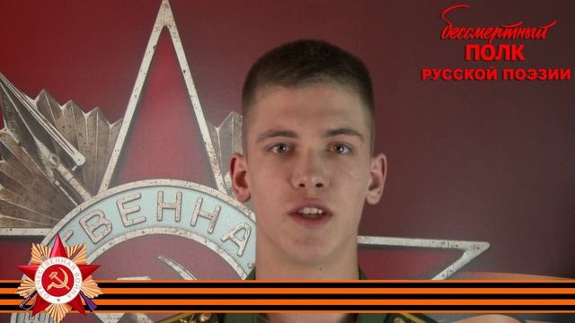 Семён Гудзенко "Перед атакой", читает Владимир Воронов, Военный университет Минобороны РФ, г. Москва