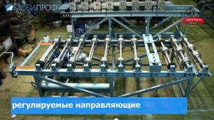 Станок для производства панелей фальцевой кровли