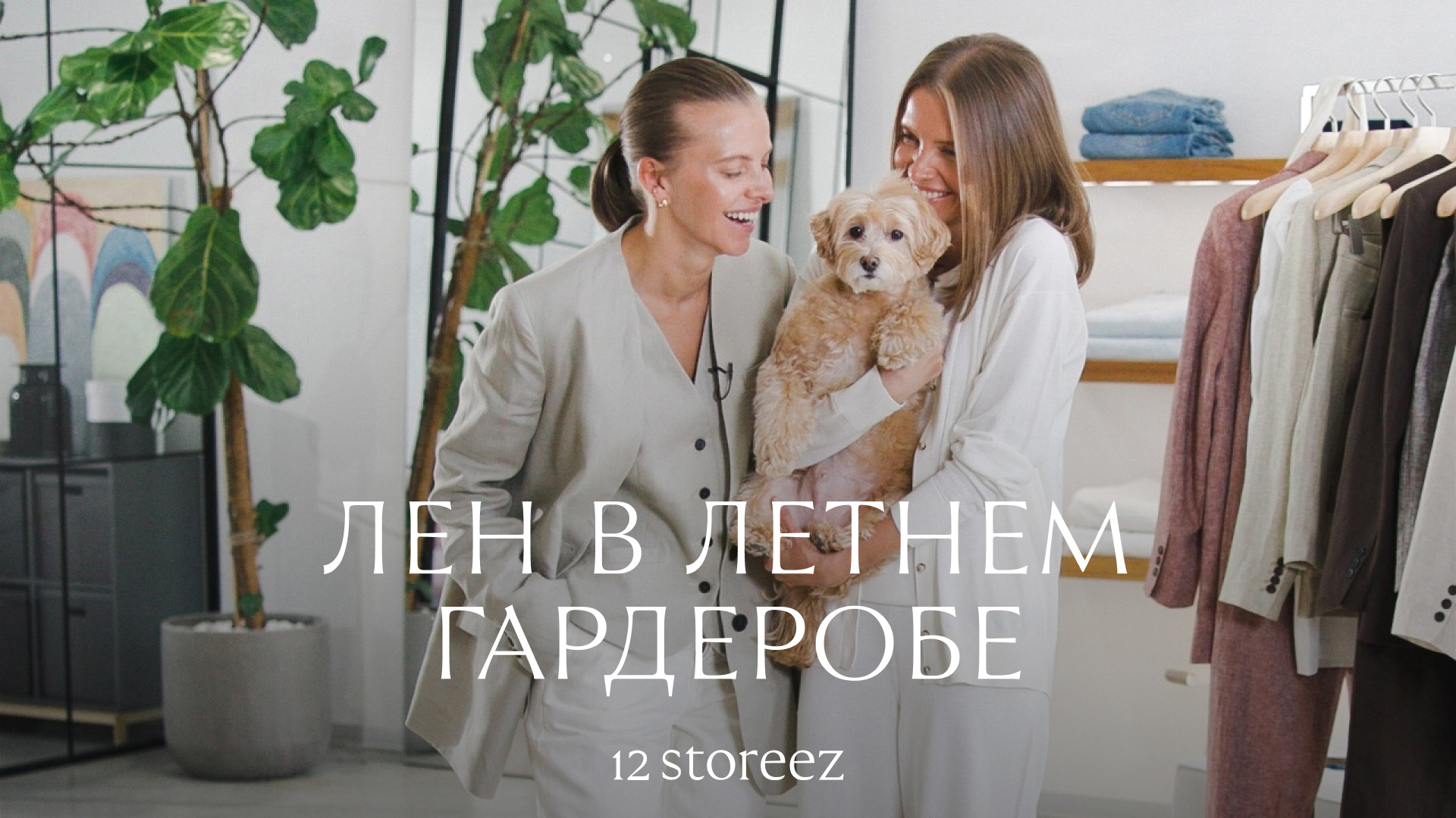 Лен в летнем гардеробе | 12storeez