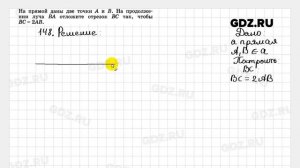 № 148 - Геометрия 7-9 класс Атанасян